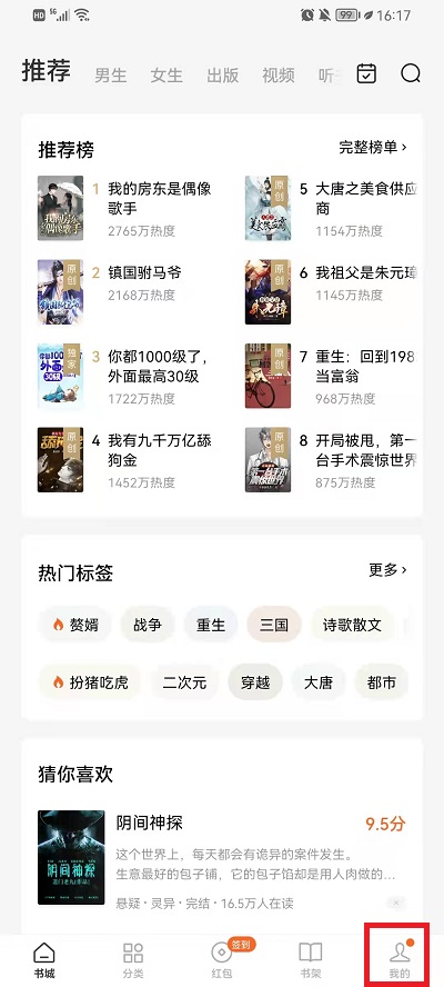 番茄小说邀请码在什么地方里填。