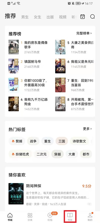 番茄小说如何看自己看过的小说。