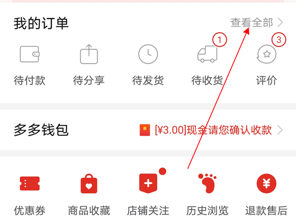 拼多多如何删掉评论。