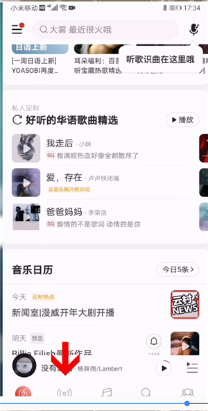 网易云音乐电台在什么地方。