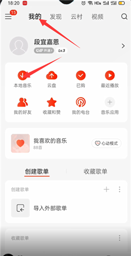 网易云音乐如何扫描本地音乐。