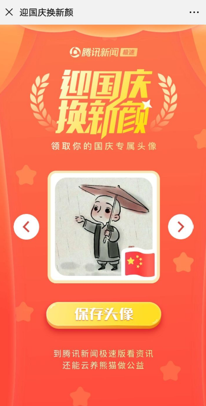 2021微信右下角的国庆图标怎么弄