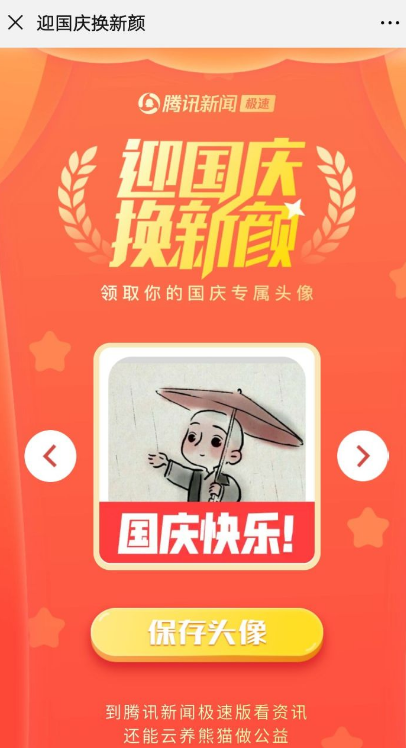 2021微信右下角的国庆图标怎么弄