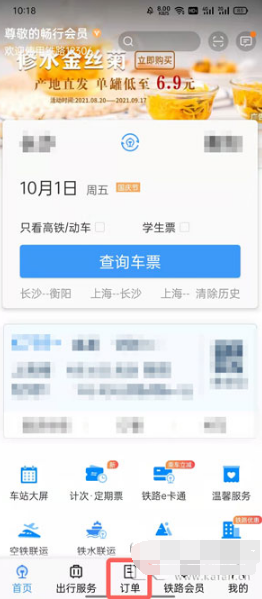 12306如何退票。