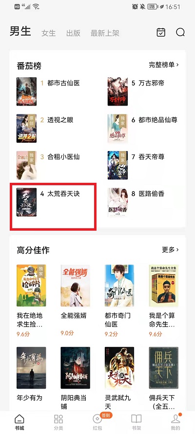 番茄小说如何看书评。