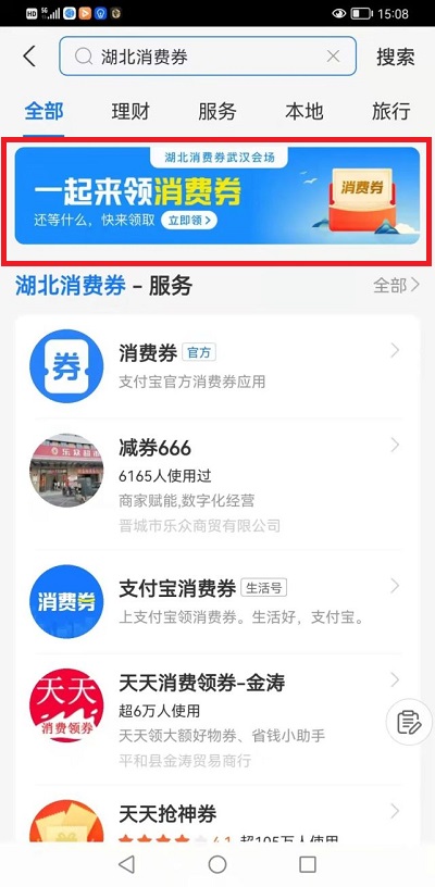 湖北消费券支付宝怎么领。