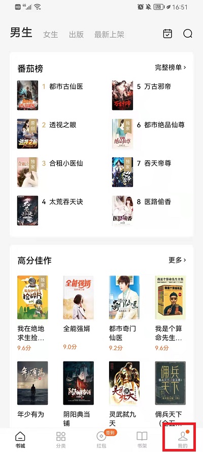 番茄小说如何删掉下载的小说。