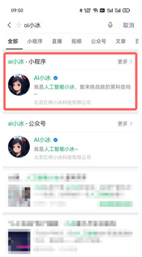 微信里面的微软小冰如何测颜值。