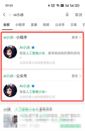 微信如何打开微软小冰。
