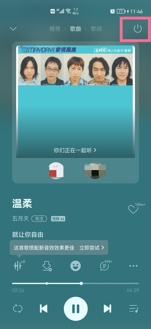 QQ音乐听歌房间如何关掉。