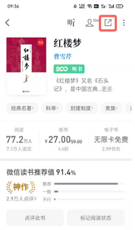 微信状态如何添加微信读书状态