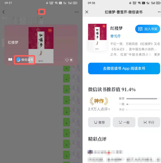 微信状态如何添加微信读书状态