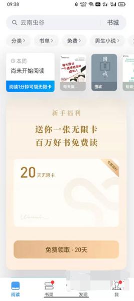 微信读书状态如何设置。