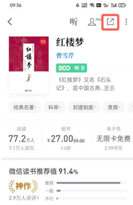 微信读书状态如何设置