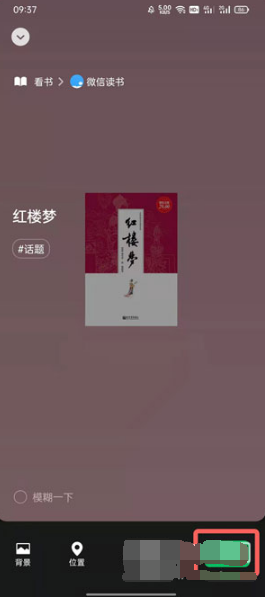 微信读书状态如何设置