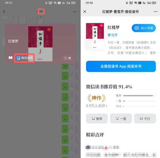 微信读书状态如何设置