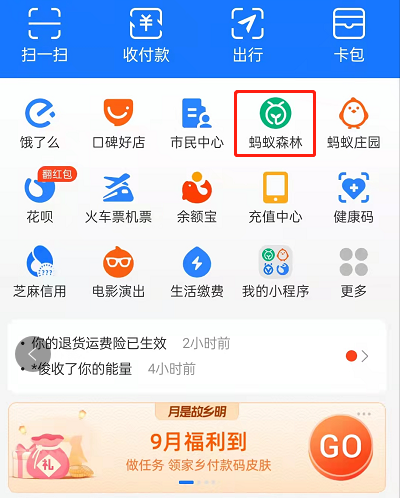 蚂蚁森林如何获取已种树永久皮肤。