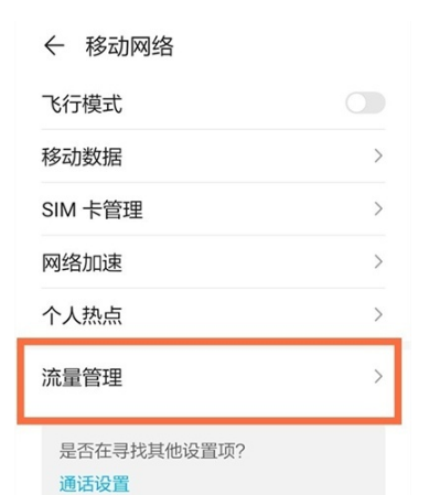 OPPOK9Pro如何设置流量显示。