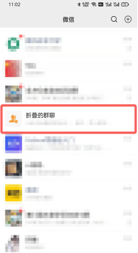 微信群折叠如何取消。