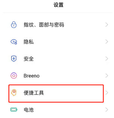 OPPOK9Pro悬浮球如何开启。