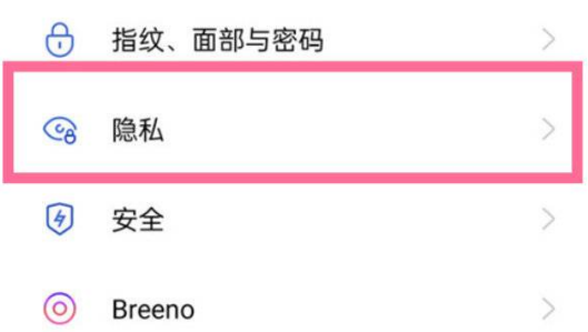opporeno6如何设置微信隐私密码。