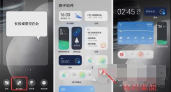 vivox70如何设置桌面挂件。