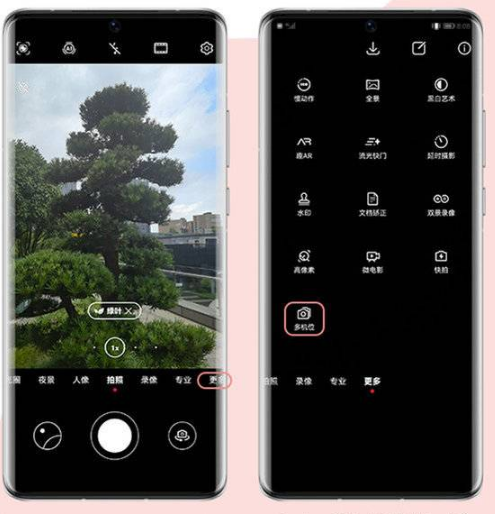 华为nova9多机位拍摄如何设置。