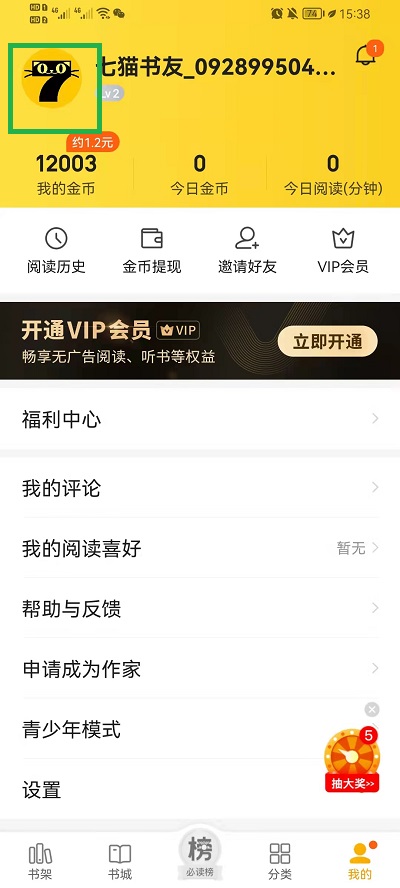 七猫小说如何自定义头像。