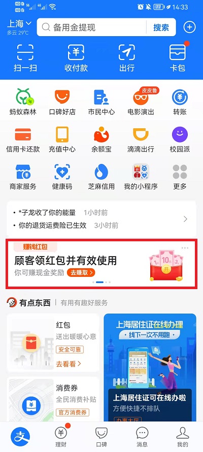 支付宝怎么扫码领红包。