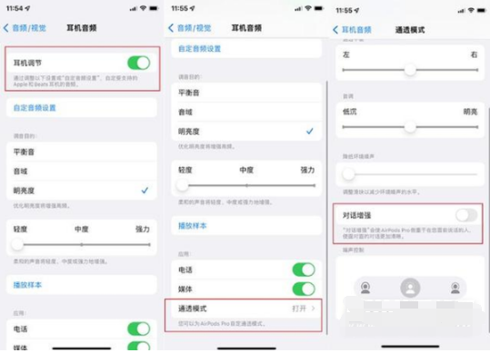AirPodsPro如何开启对话增强。