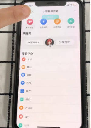 红米小爱触屏音箱pro8如何添加联系人。