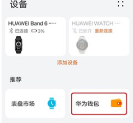 华为手环6Pro如何添加公交卡。