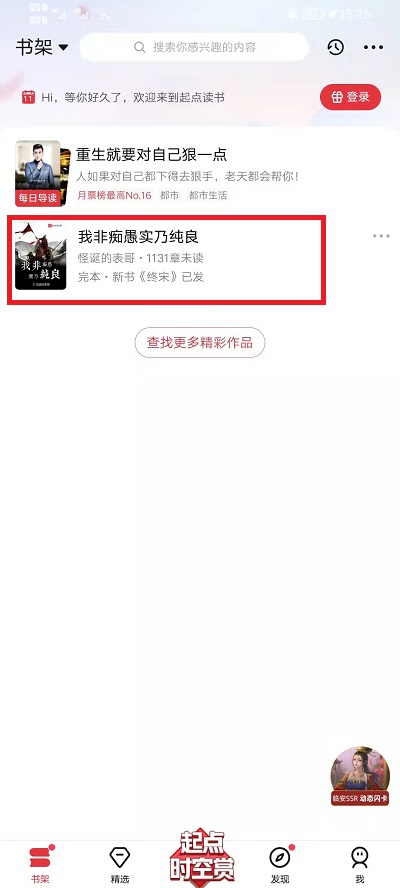起点读书如何设置字体大小。