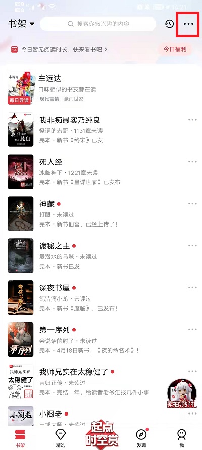 起点读书如何导入本地书籍。