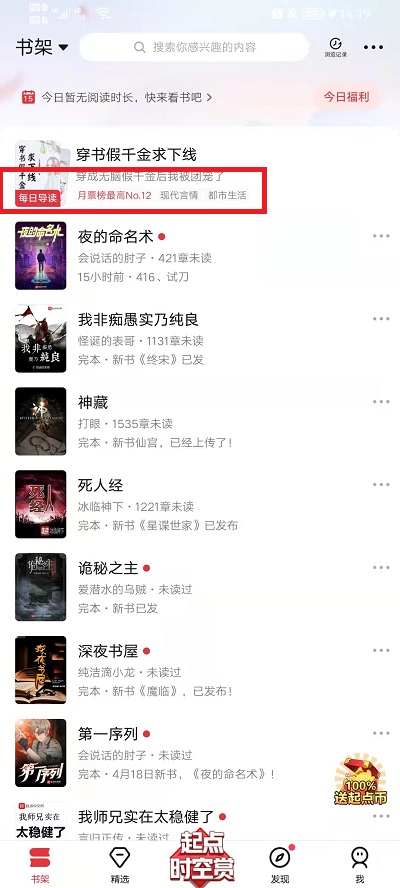 起点读书如何查看每日导读。