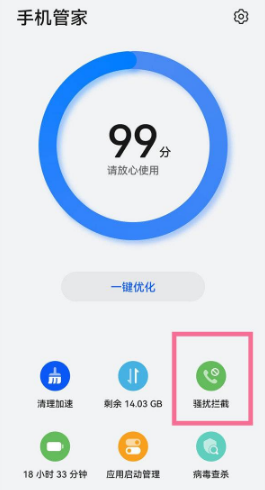 华为P50Pro如何取消电话拦截。