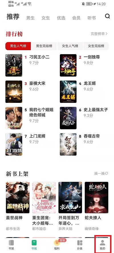 书旗小说如何寻找阅读记录。