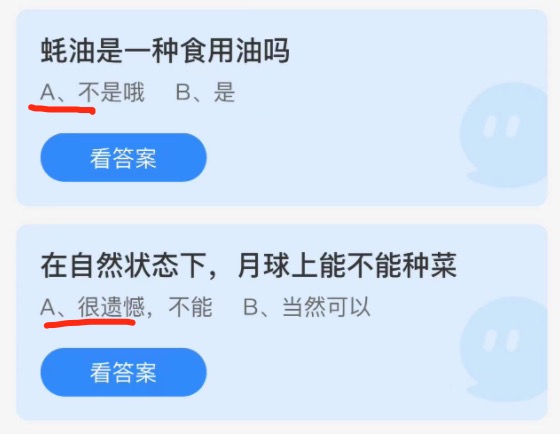 支付宝小鸡庄园10月20日正确答案。