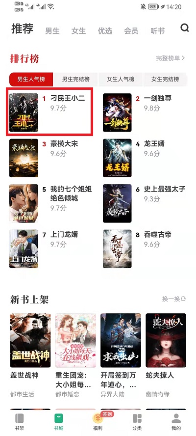 书旗小说如何听书。