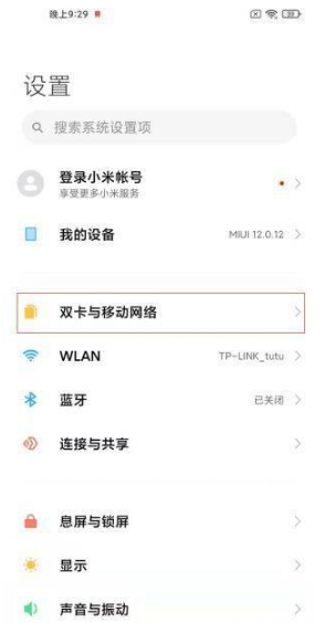 红米note11Pro如何设置5G。