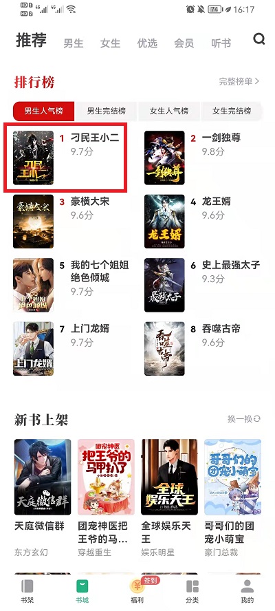 书旗小说横屏阅读如何设置。