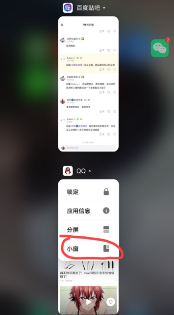 iqooneo5如何打开悬浮窗。