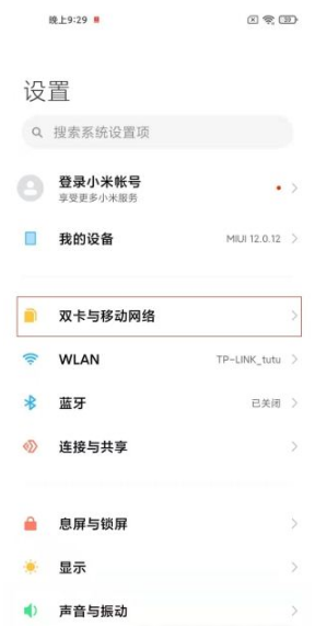 红米note11如何开启5G。