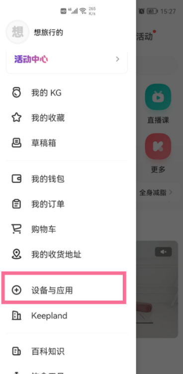 keep手环B3如何连接手机。