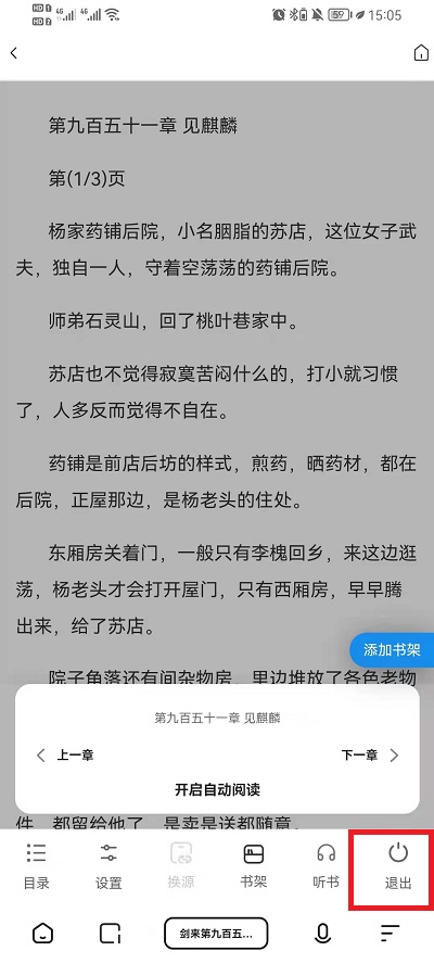 夸克浏览器如何退出阅读模式。