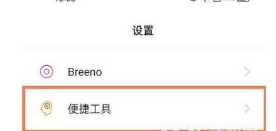 真我Q3s如何设置全面屏手势。