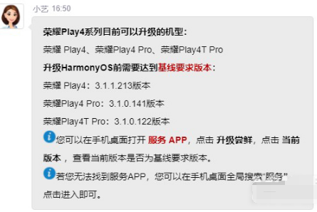 荣耀play4tPro能不能升鸿蒙系统。