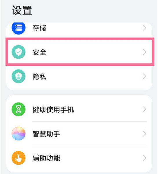 华为p50pro如何设置微信锁。
