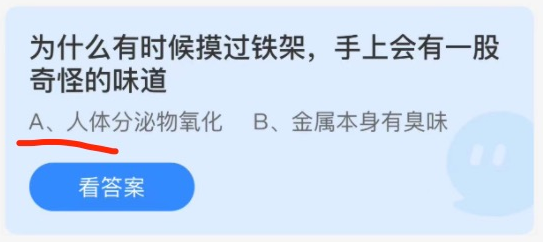 2021年10月29日蚂蚁庄园今日课堂答题。
