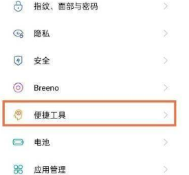 oppoReno7Pro+如何设置虚拟按键。